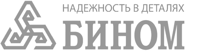 Бином — надёжность в деталях